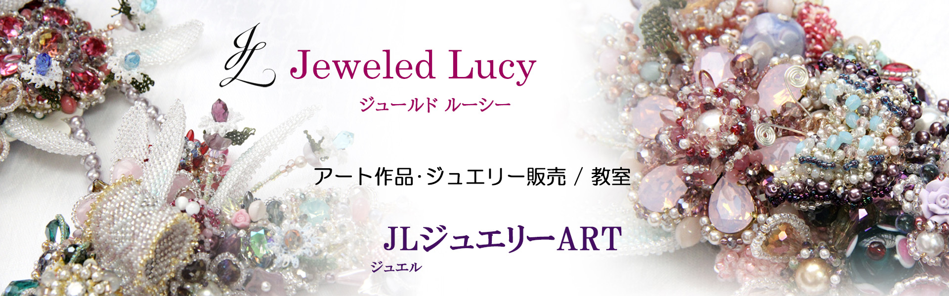 Jeweled Lucyジュールドルーシー、アート作品･ジュエリー販売/教室　JLジュエリーART、背景にジュエリーアート作品の写真